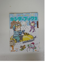 キンダーブック2