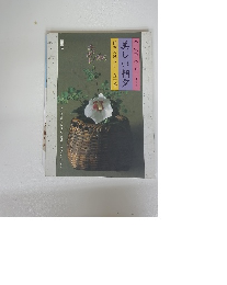 美しい朝夕　四季の暮らし 全六巻