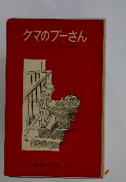 クマのプーさん