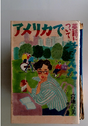 アメリカで英語について考えた