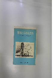 空をとぶ小人たち