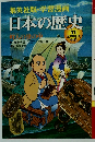 日本の歴史　11　江戸時代 中期