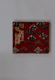 美しい手紙とペン字の手本