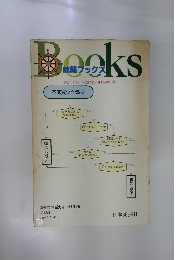 Books　舵輪ブックス