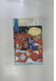 ブルーガイドパック　43　上州路