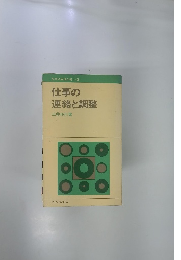 仕事の 連絡調整