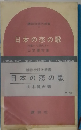 日本の恋の歌
