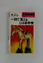 一日で覚える日本史年表