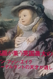 世界の美術館　11　ロンドン