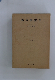 臨床脳波学　第2版