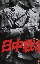 週刊日録２０世紀　1999年3/9号