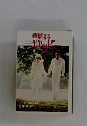 華麗なるギャッツビー