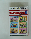 まんが日本史年表　1