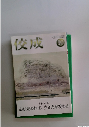 佼成　2020年10月号