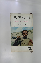 鳥葬の国　秘境ヒマラヤ探検記