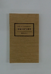 東部中会75年史