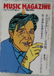 MUSIC　MAGAZINE　1988年5月号