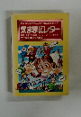 女の子のための英文レター・自由自在BOOK 気ままにレター
