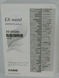 EX-word　DATAPLUS2