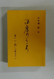 治療のこころ　11　問いに答える 1