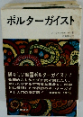ポルターガイスト