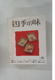 四季の味　冬 52