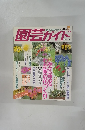 園芸ガイド　1993年10月号