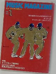 ミュージック・マガジン　1987年1月号