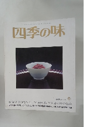 四季の味 ANEW No.19 冬