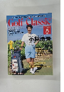 Golf Classic 1996年5月号