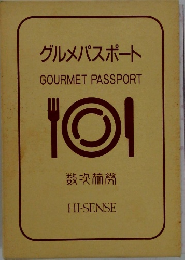 グルメパスポートGOURMETPASSPORT