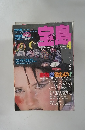 宝島 1985年 4月号