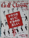 ゴルフクラシック　2003年10月号