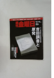 週刊 金曜日　10/10号