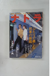 ナトラ　2002年5月号