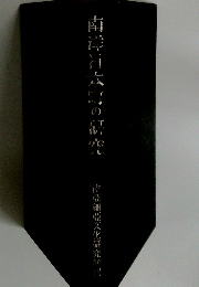 南岸日本町の窮売