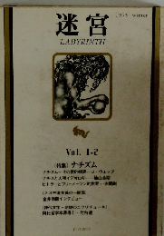 迷宮　1979年冬号