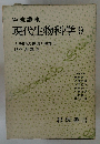 岩波講座 現代生物科学9