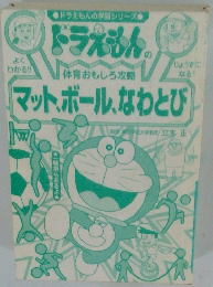 マット、ボール、なわとび　