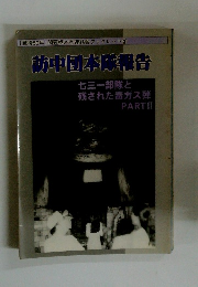 訪中団本隊報告