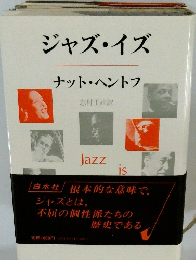 ジャズ・イズ