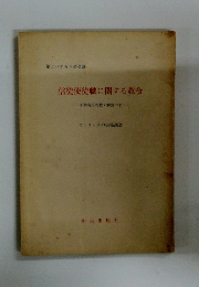 信徒使徒職に関する教令