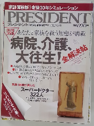 PRESIDENT 2012年9月号