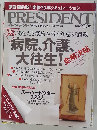 PRESIDENT 2012年9月号