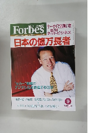 Forbes　2000年9月号