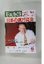 Forbes　2000年9月号