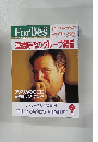 フォーブス　日本版　2000年7月号