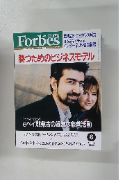 Forbes　2000年8月号