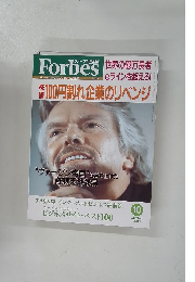 Forbes　2000年10月号