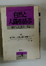 自然と人間を結ぶ　2002年4月号